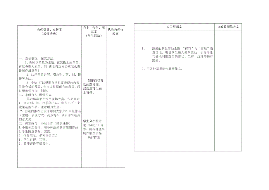 四下美朱子小学第五课_第3页