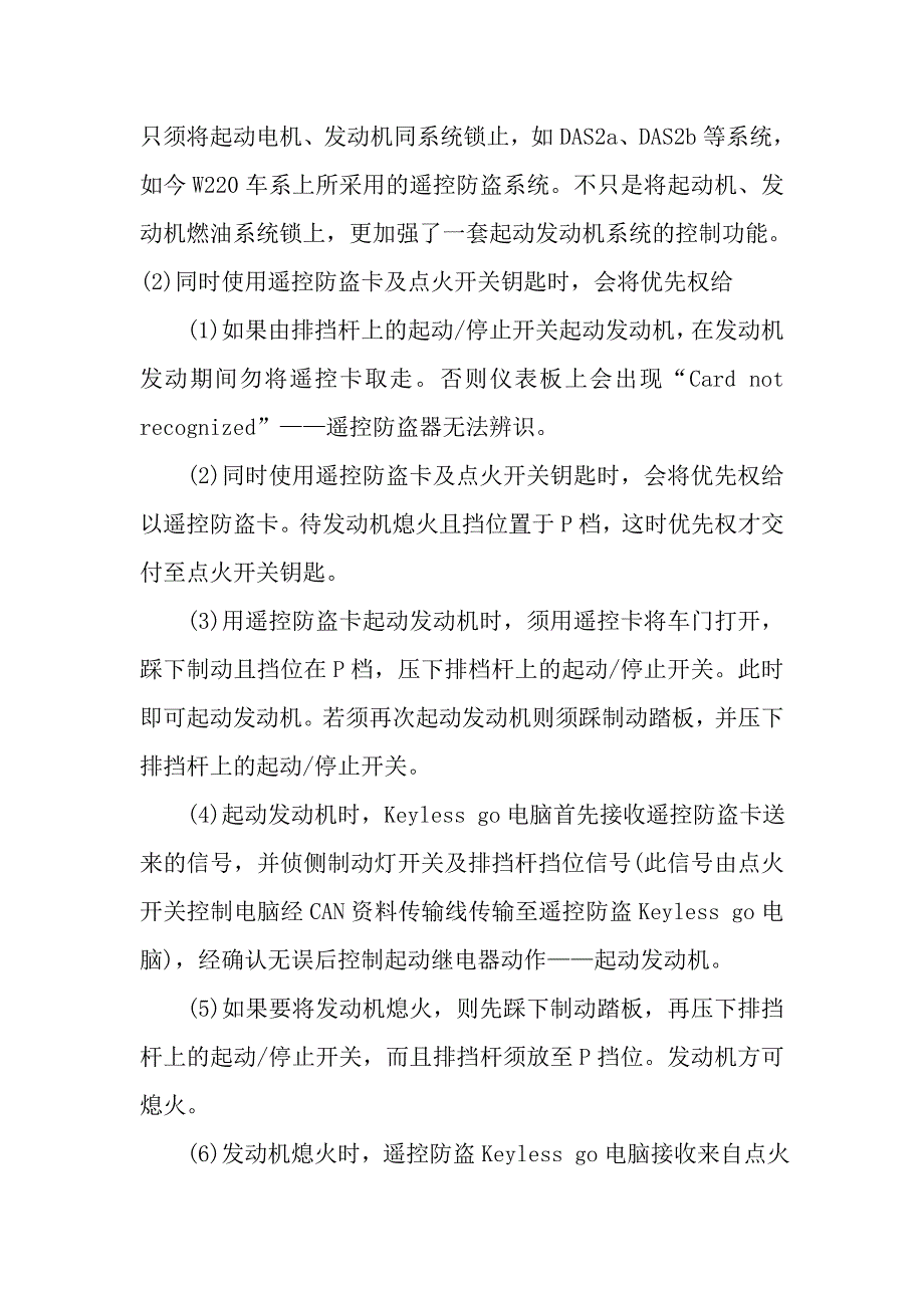 奔驰前沿防盗benz.doc_第4页