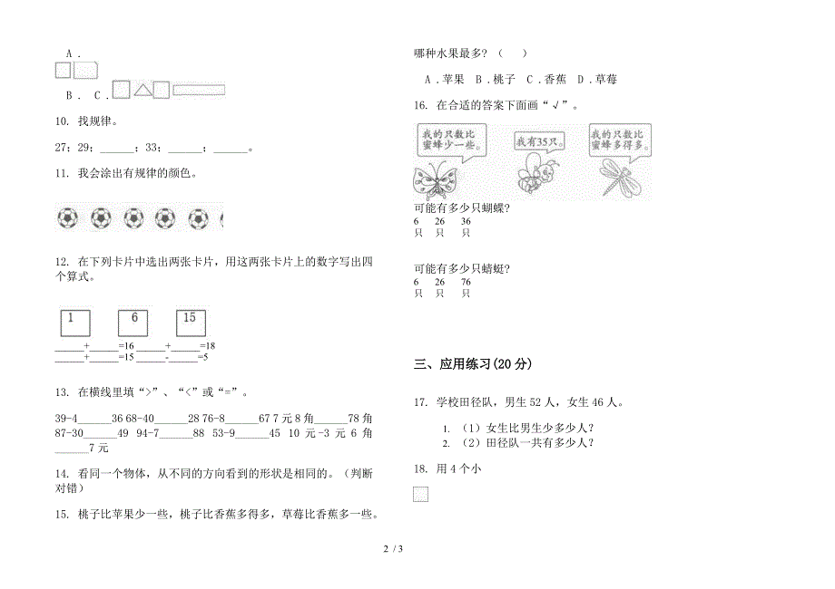 部编人教版全真专题一年级下学期数学期末试卷.docx_第2页