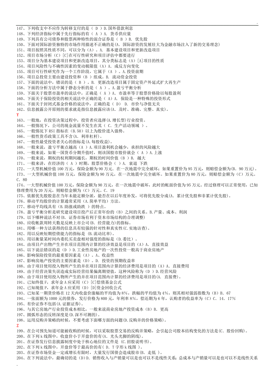 2019年推荐 电大《证券投资分析》完整小抄(全题型、字母排序打印版_第4页