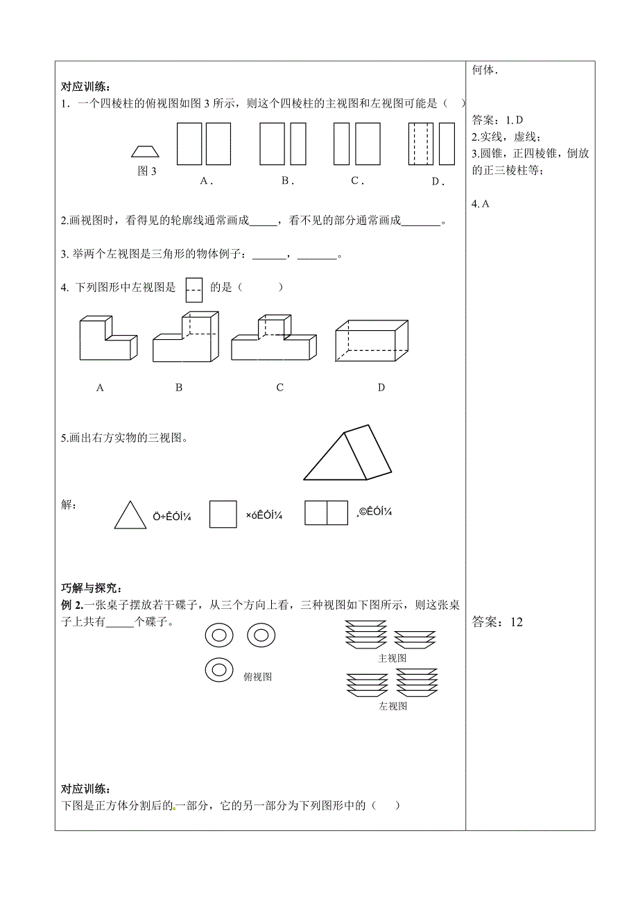 【北师大版】九年级上册数学：5.2.2复杂图形的三视图教案2_第2页