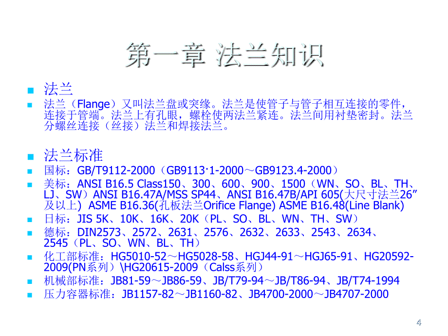 管道元件介绍ppt课件_第4页