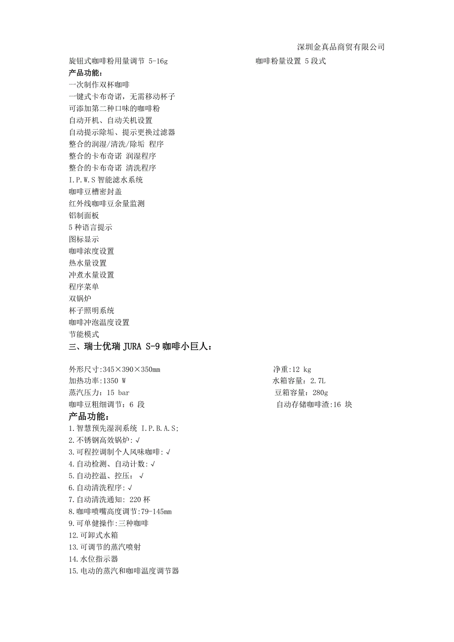 优瑞全自动咖啡机.doc_第2页