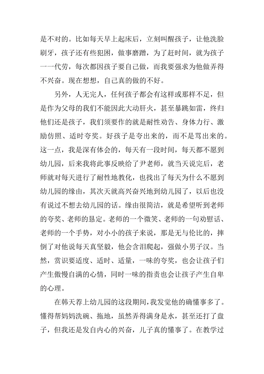 2023年参加家长会心得体会（精选7篇）_第2页