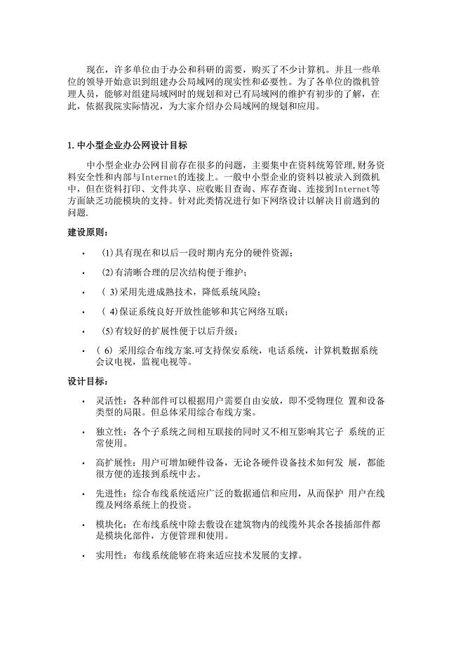 中小型企业网络组建方案