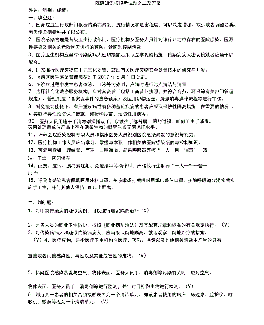 院感知识模拟考试题之二及答案_第1页