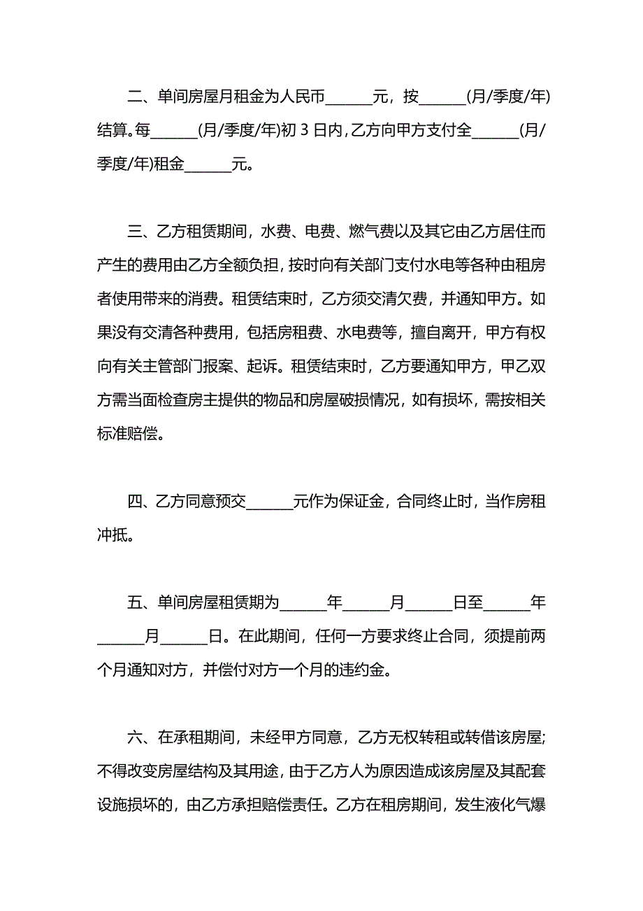 标准租房合同协议_第2页