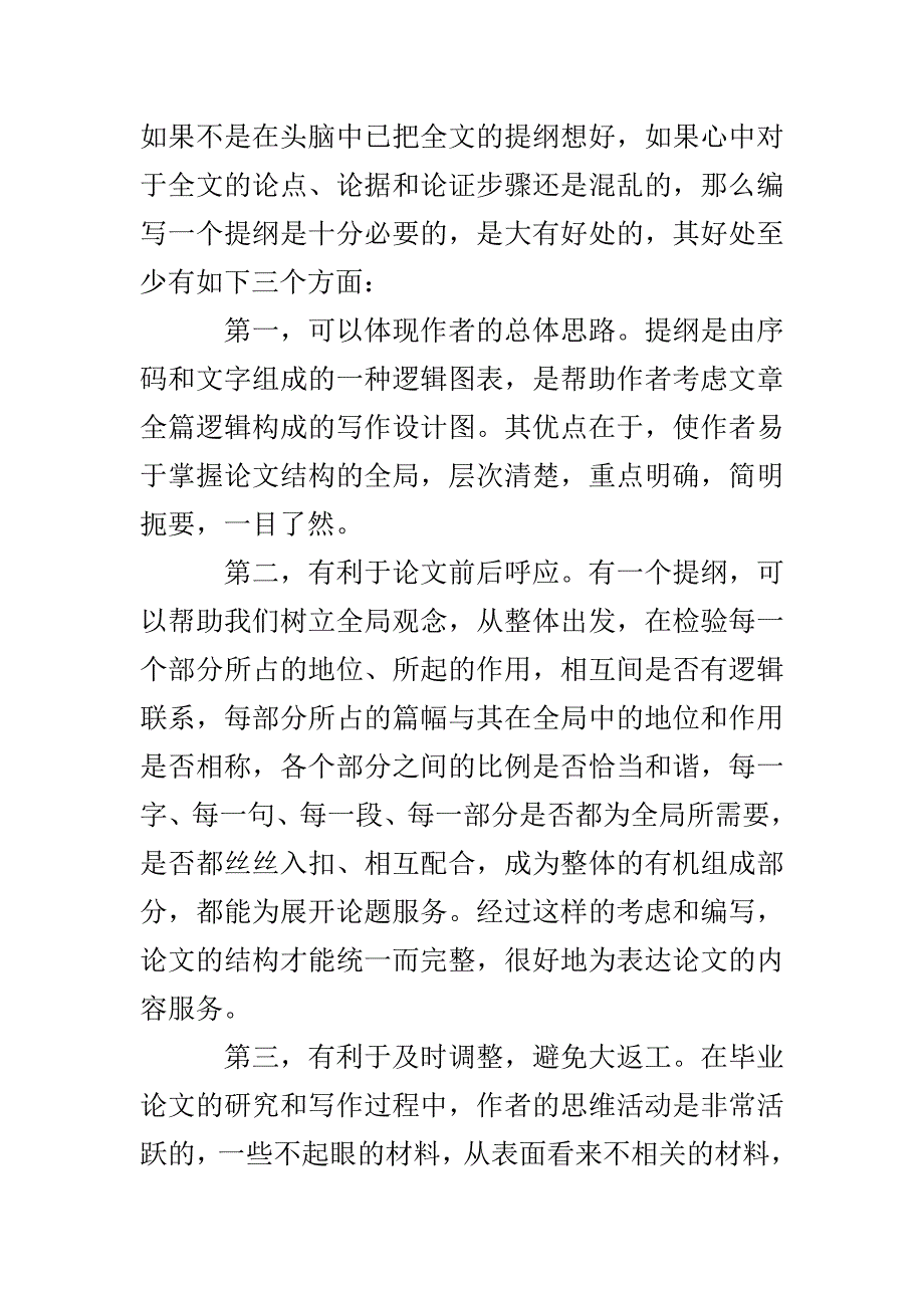 拟定结构提纲_第2页