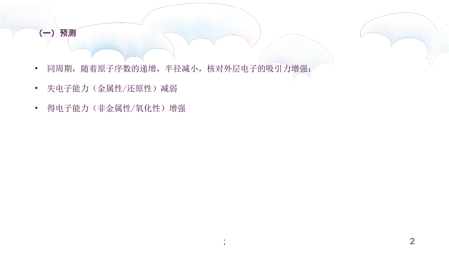 元素周期律的应用ppt课件_第2页