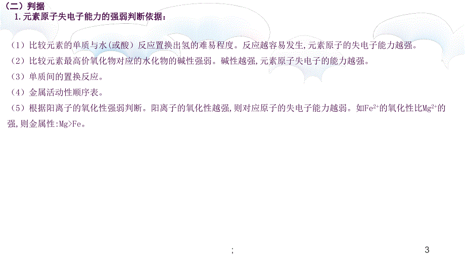 元素周期律的应用ppt课件_第3页