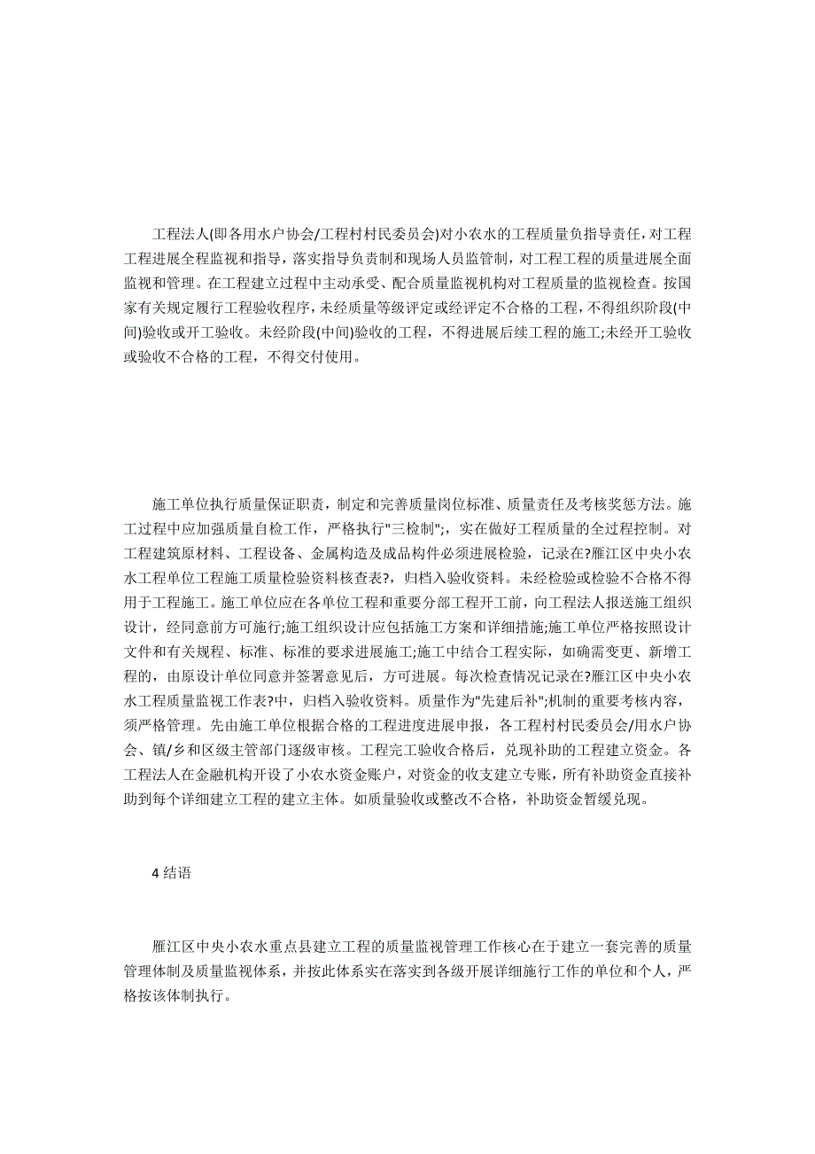 农田水利质量管理分析_第2页