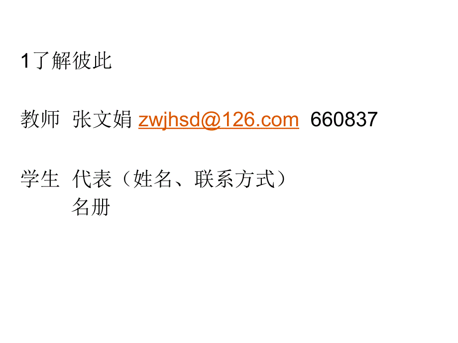 班级管理(班级班级管理班主任.ppt_第3页