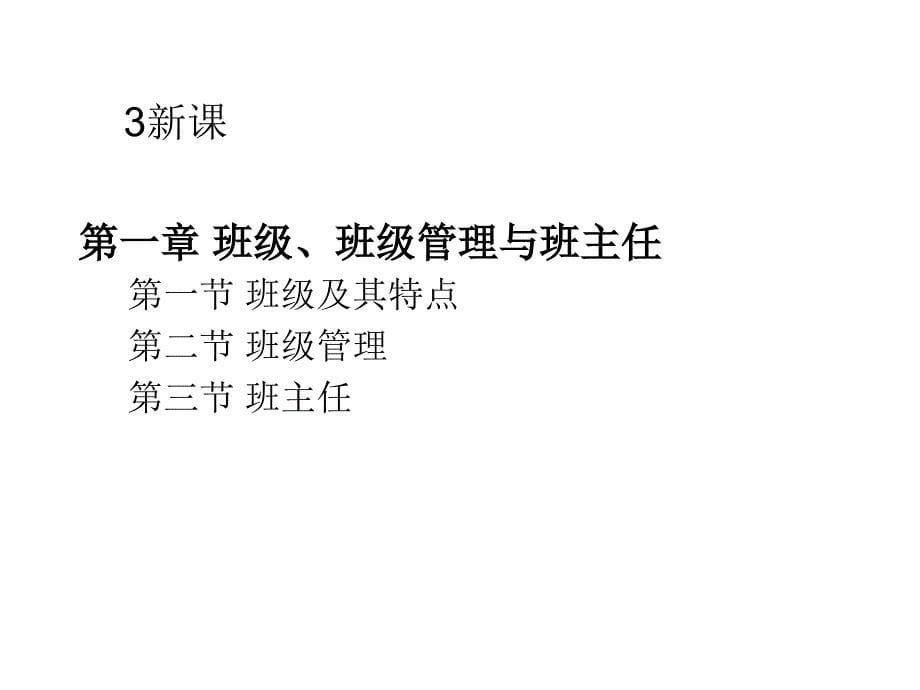 班级管理(班级班级管理班主任.ppt_第5页