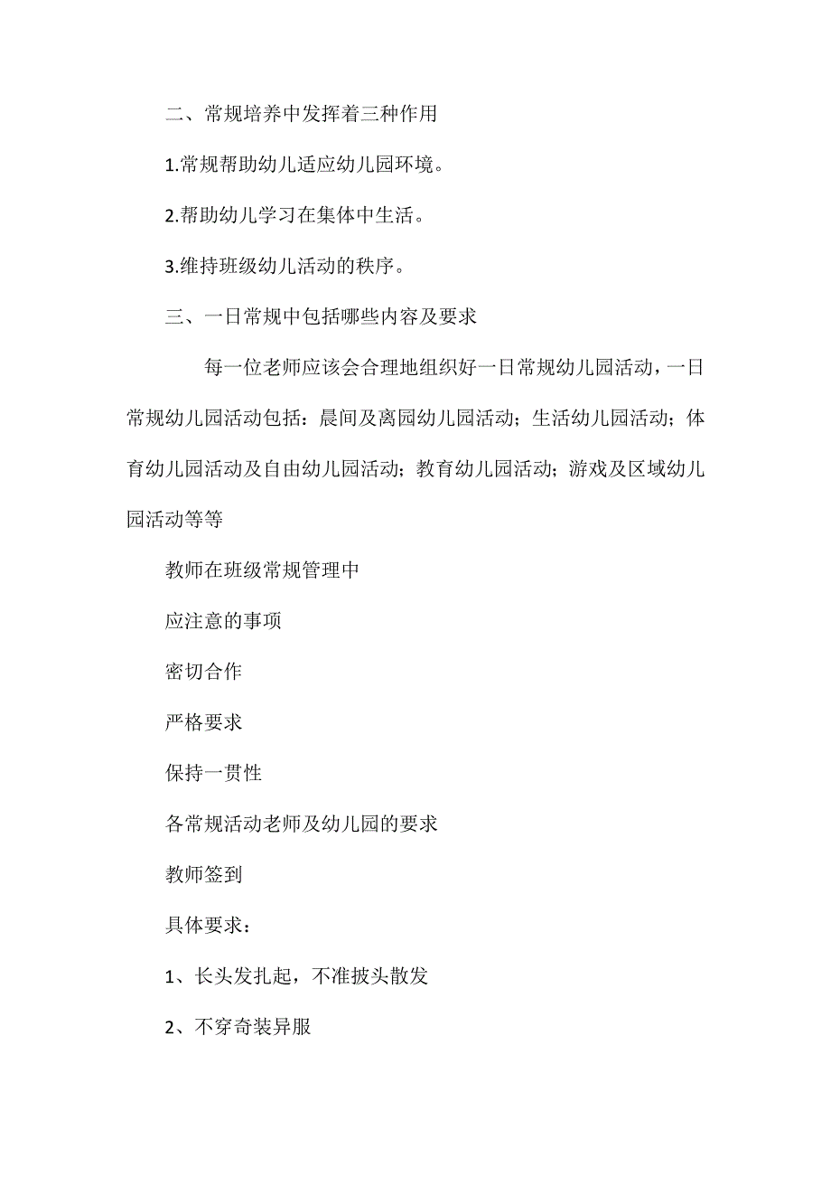 幼儿园一日常规培训课件_第2页