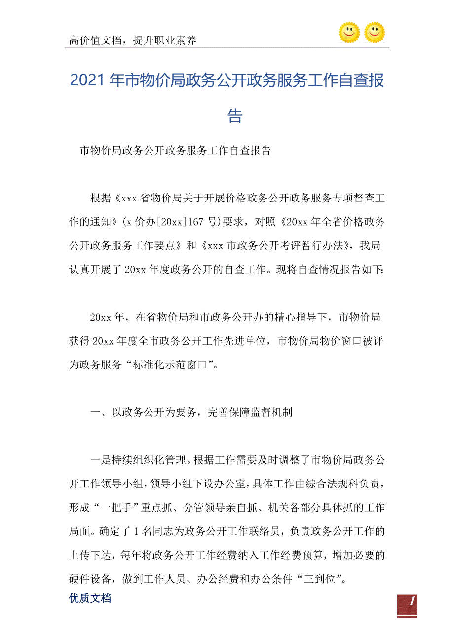 市物价局政务公开政务服务工作自查报告_第2页