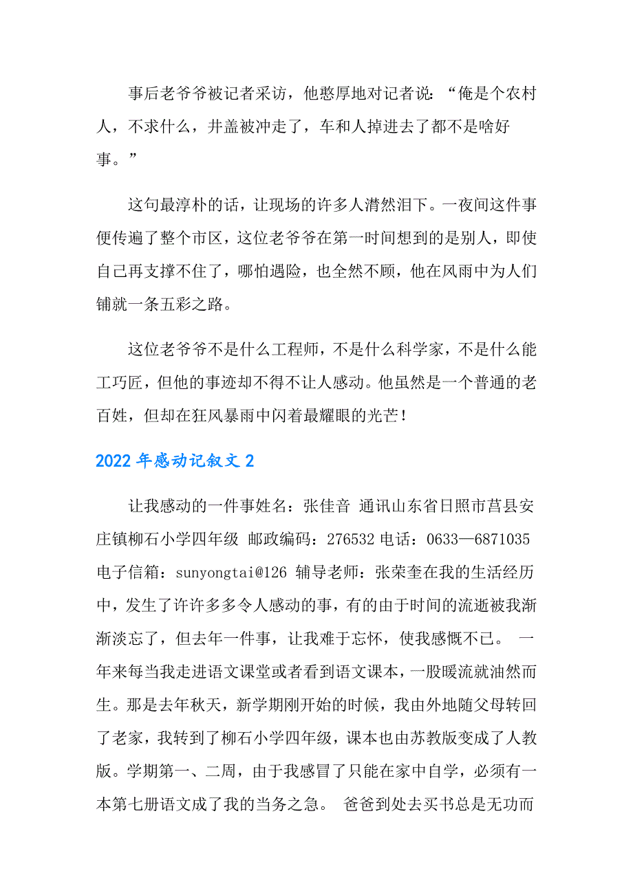 2022年感动记叙文_第2页