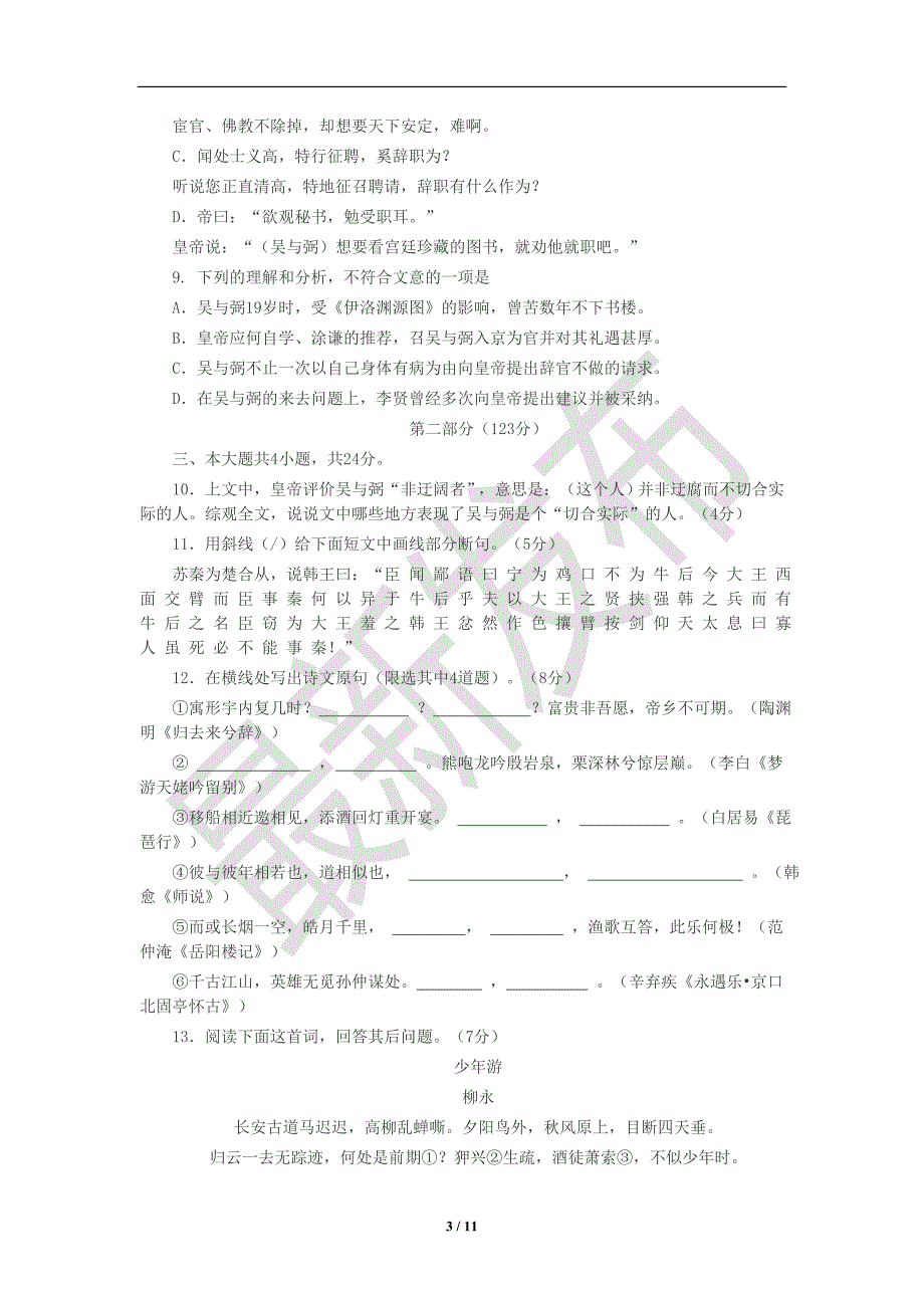 2013届北京西城区高三语文一模试卷及答案.doc_第3页