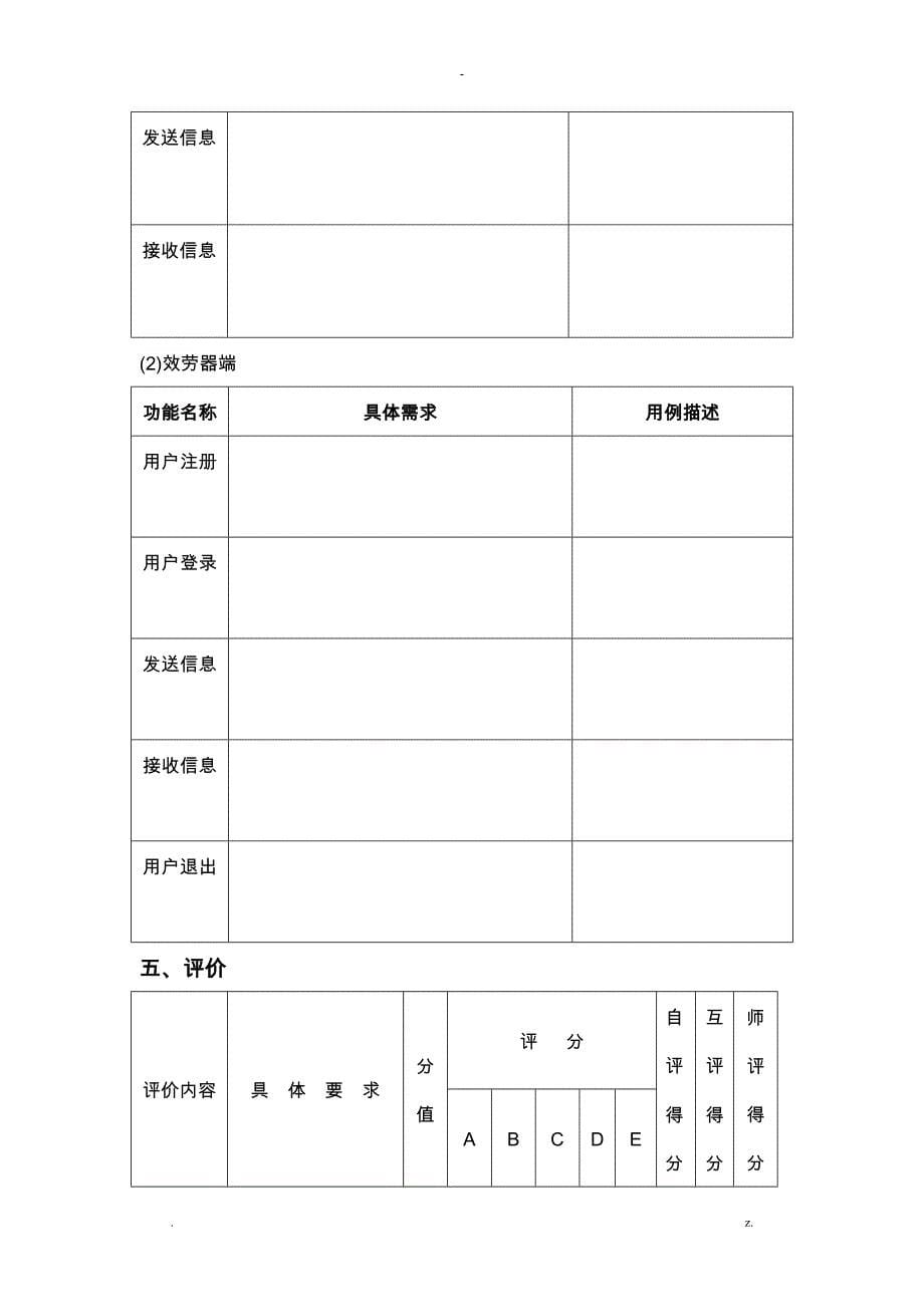 Java-J2SE程序设计实训任务书_第5页