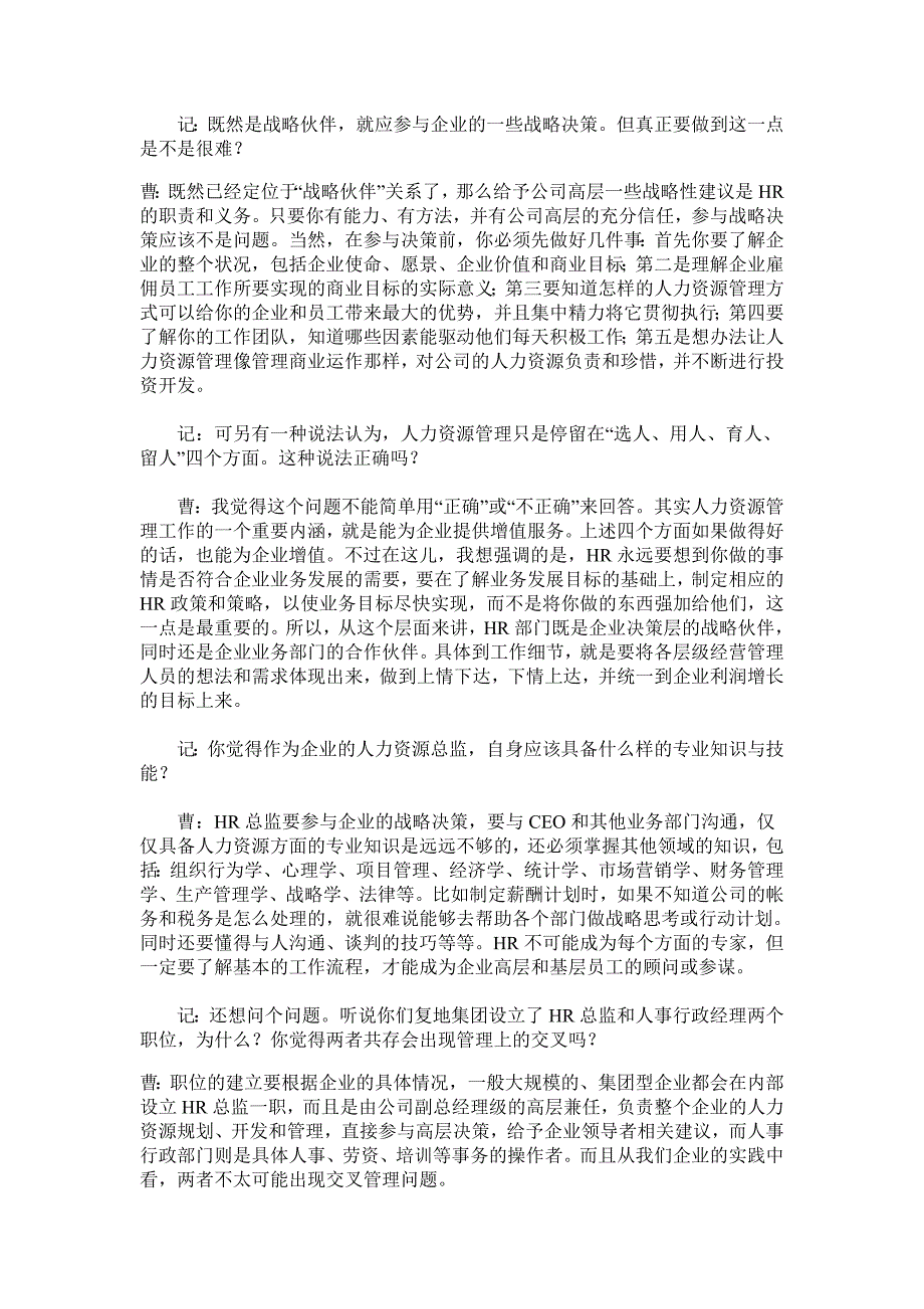 人力资源管理与人事行政管理有何不同_第2页