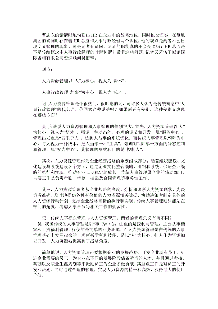 人力资源管理与人事行政管理有何不同_第3页