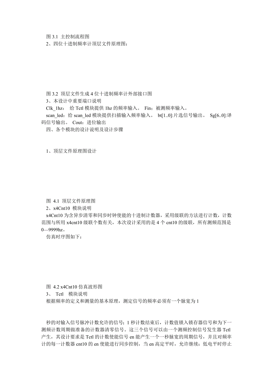 EDA四位十进制频率计课程设计报告_第3页