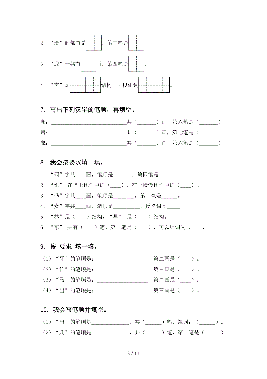 语文S版一年级语文上学期期末综合复习专项强化练习及答案_第3页