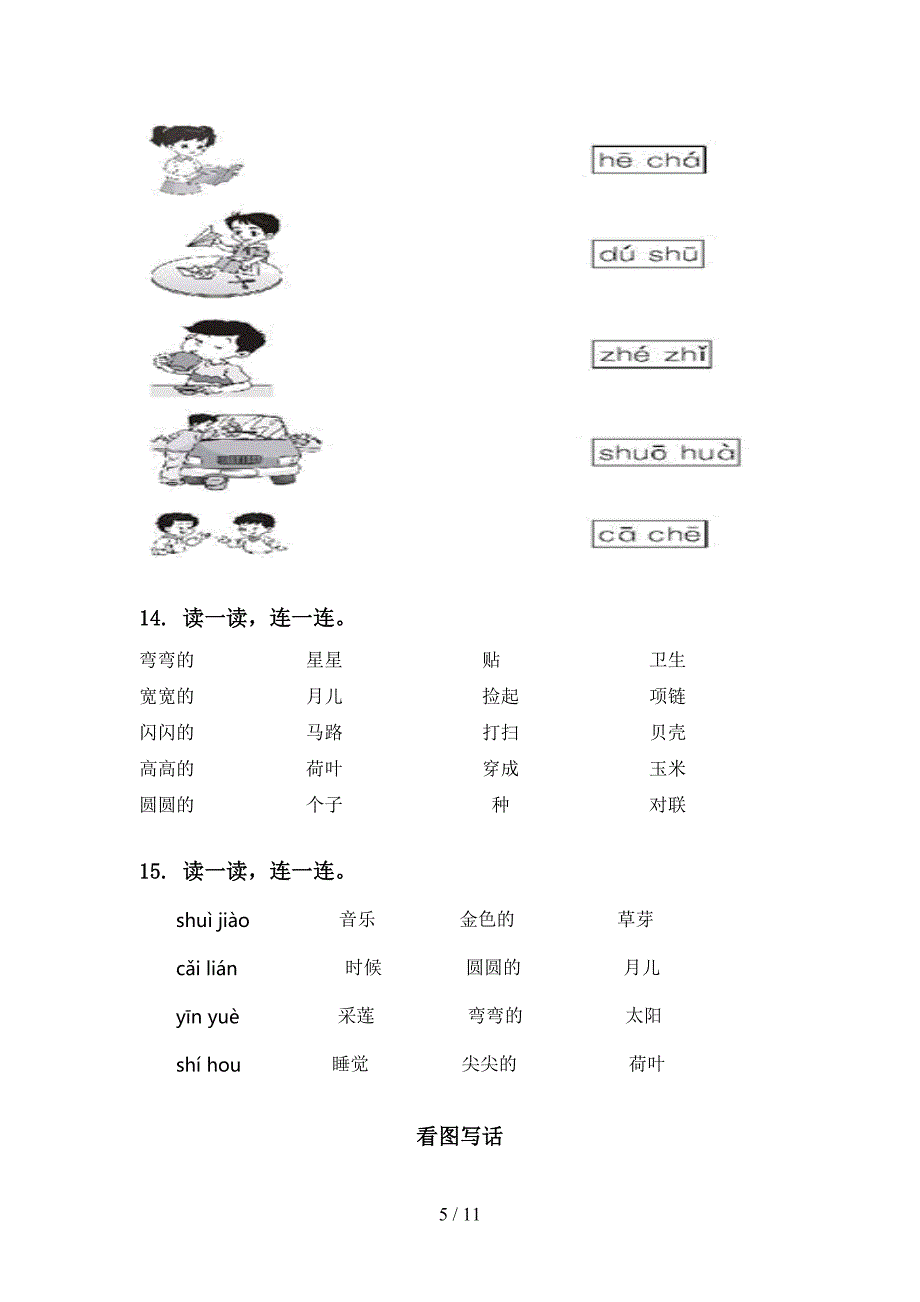 语文S版一年级语文上学期期末综合复习专项强化练习及答案_第5页