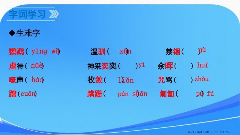 17动物笑谈课件_第5页