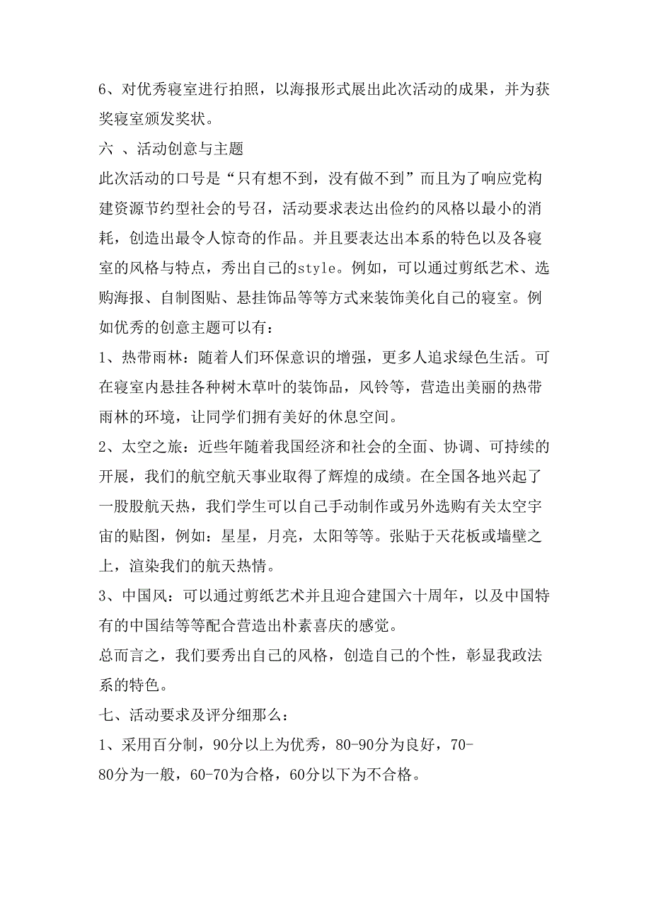 寝室美化设计策划书.doc_第2页