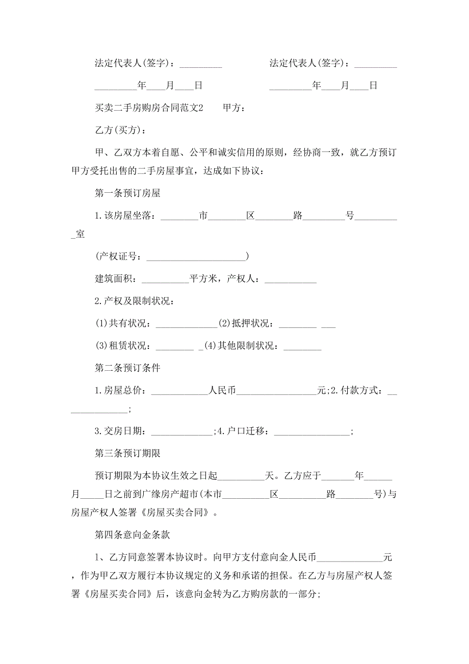 买卖二手房购房合同_第3页