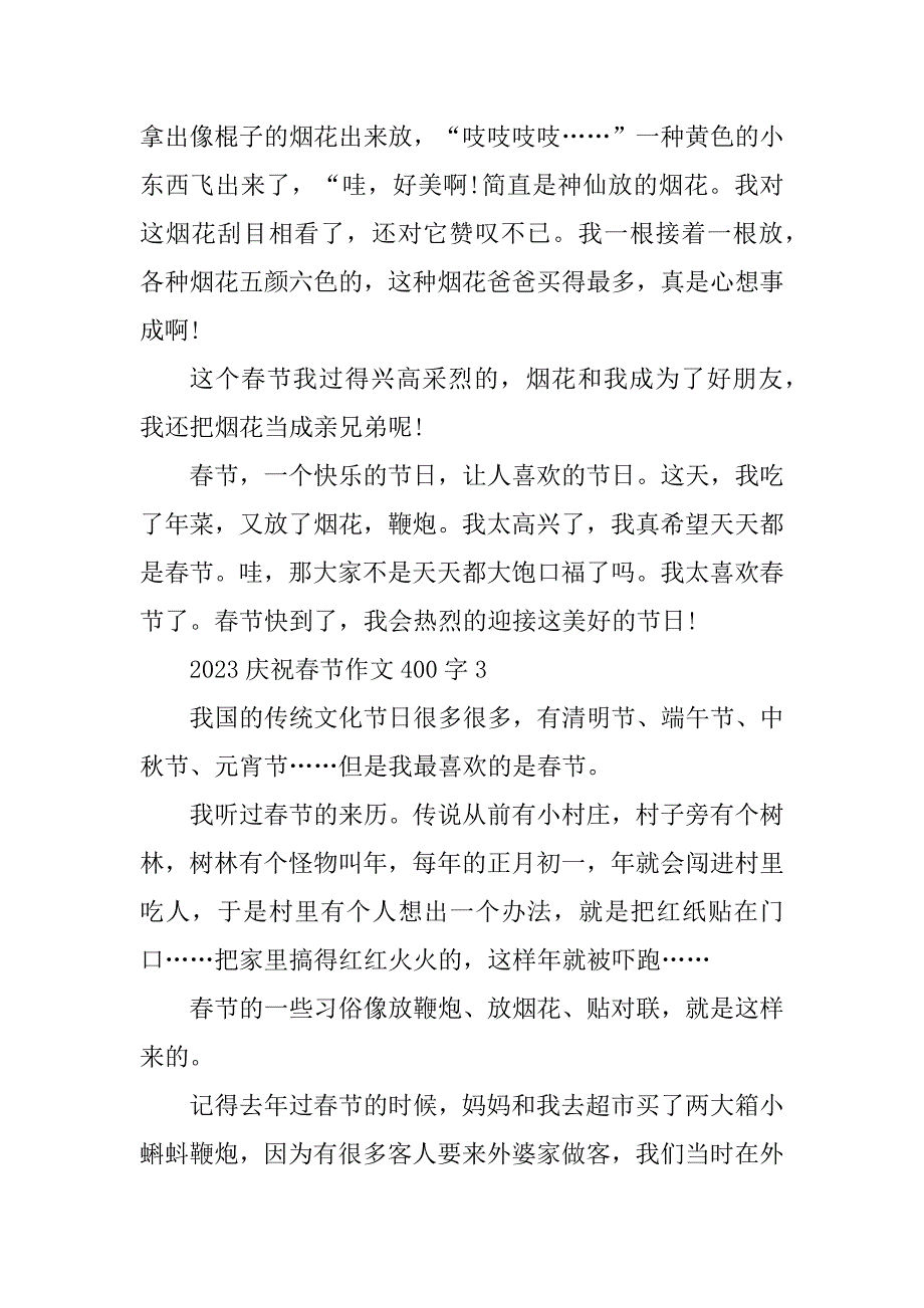 2023年庆祝春节作文400字12篇_第3页