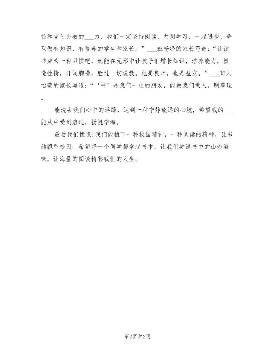 2022年学校我是阅读之星评选活动总结_第2页