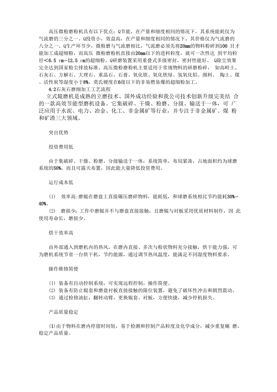 石灰石粉磨系统工艺设计方案解读_第4页