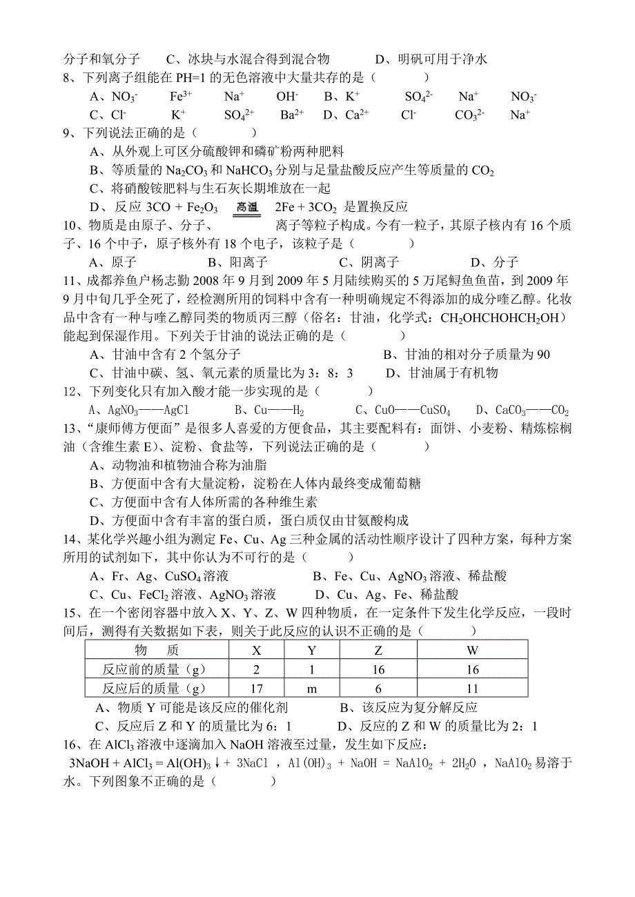 四川省眉山市2010年高中阶段教育学校招生考试——化学试题.doc_第2页