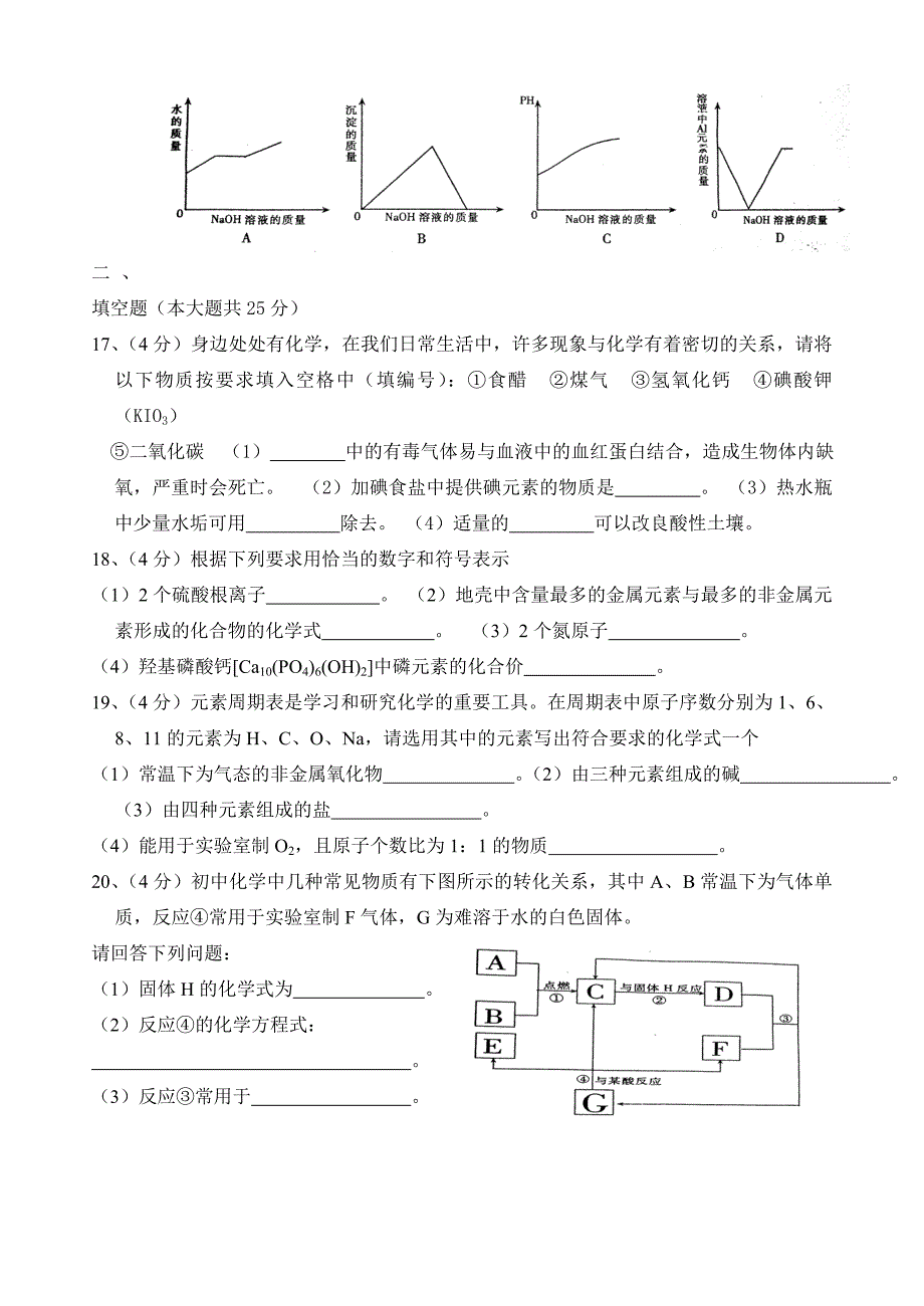 四川省眉山市2010年高中阶段教育学校招生考试——化学试题.doc_第3页