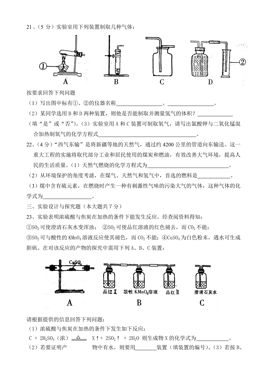 四川省眉山市2010年高中阶段教育学校招生考试——化学试题.doc_第4页