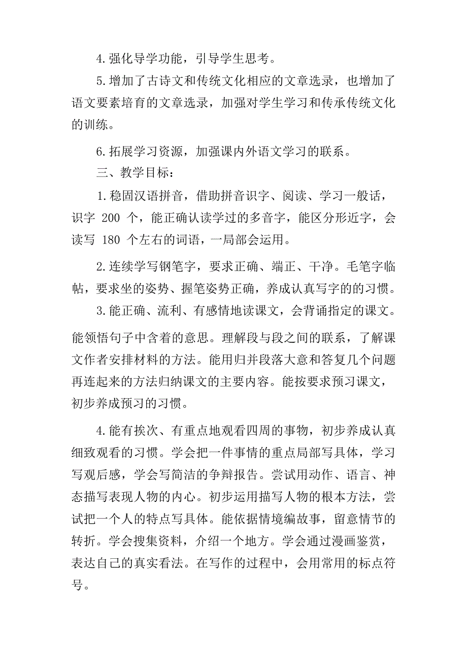 2021五年级上册数学平行四边形教案.docx_第2页