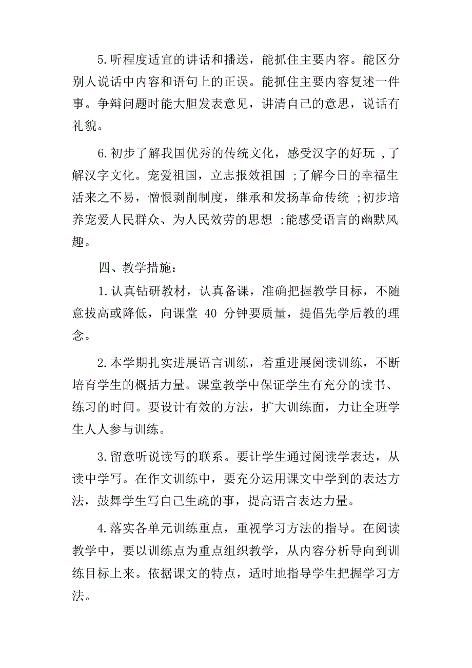 2021五年级上册数学平行四边形教案.docx_第3页