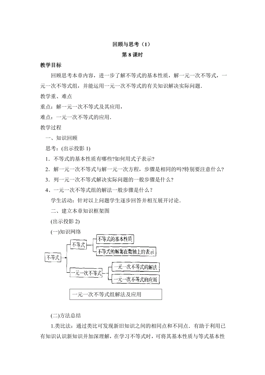 [最新]【湘教版】数学八年级上册：第4章一元一次不等式教案_第1页