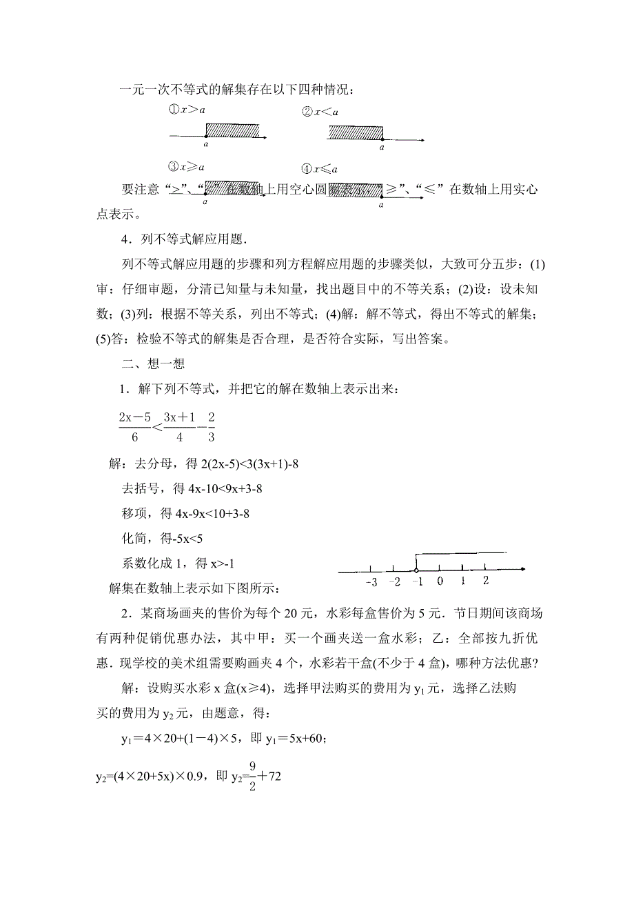 [最新]【湘教版】数学八年级上册：第4章一元一次不等式教案_第4页