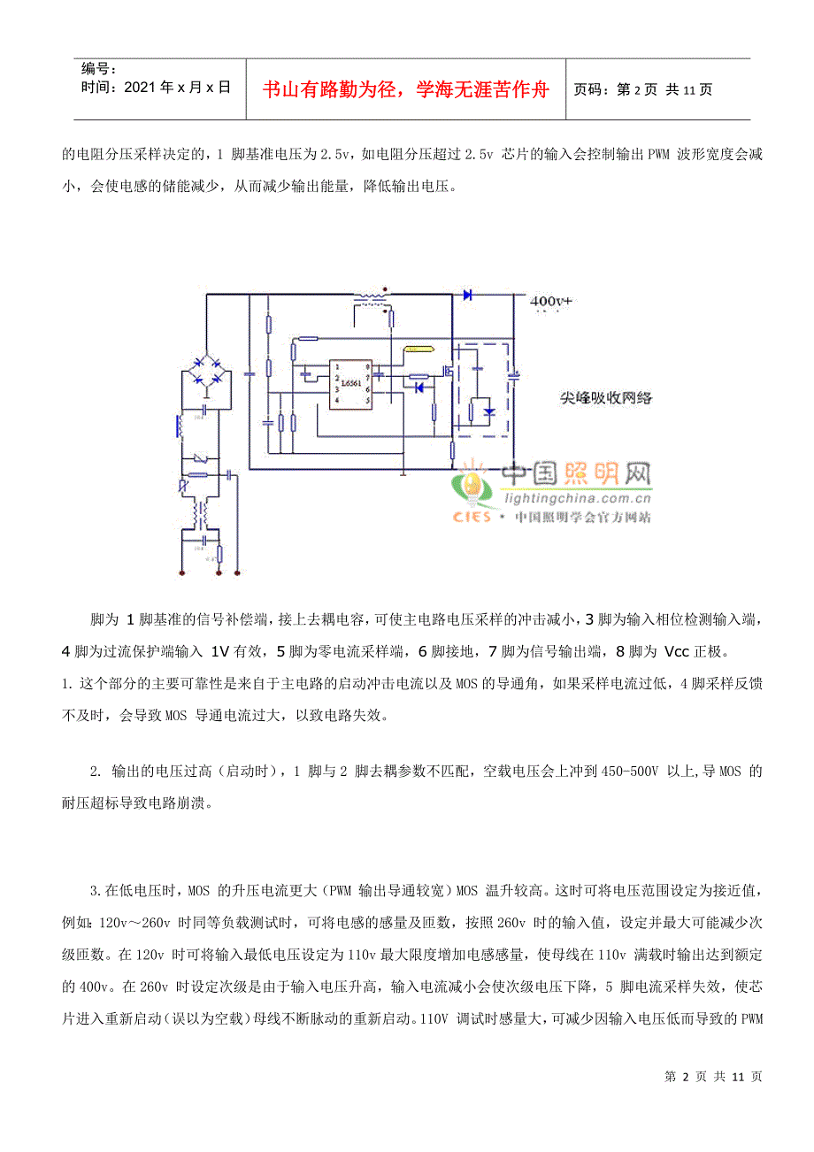 金卤灯电子镇流器设计_第2页