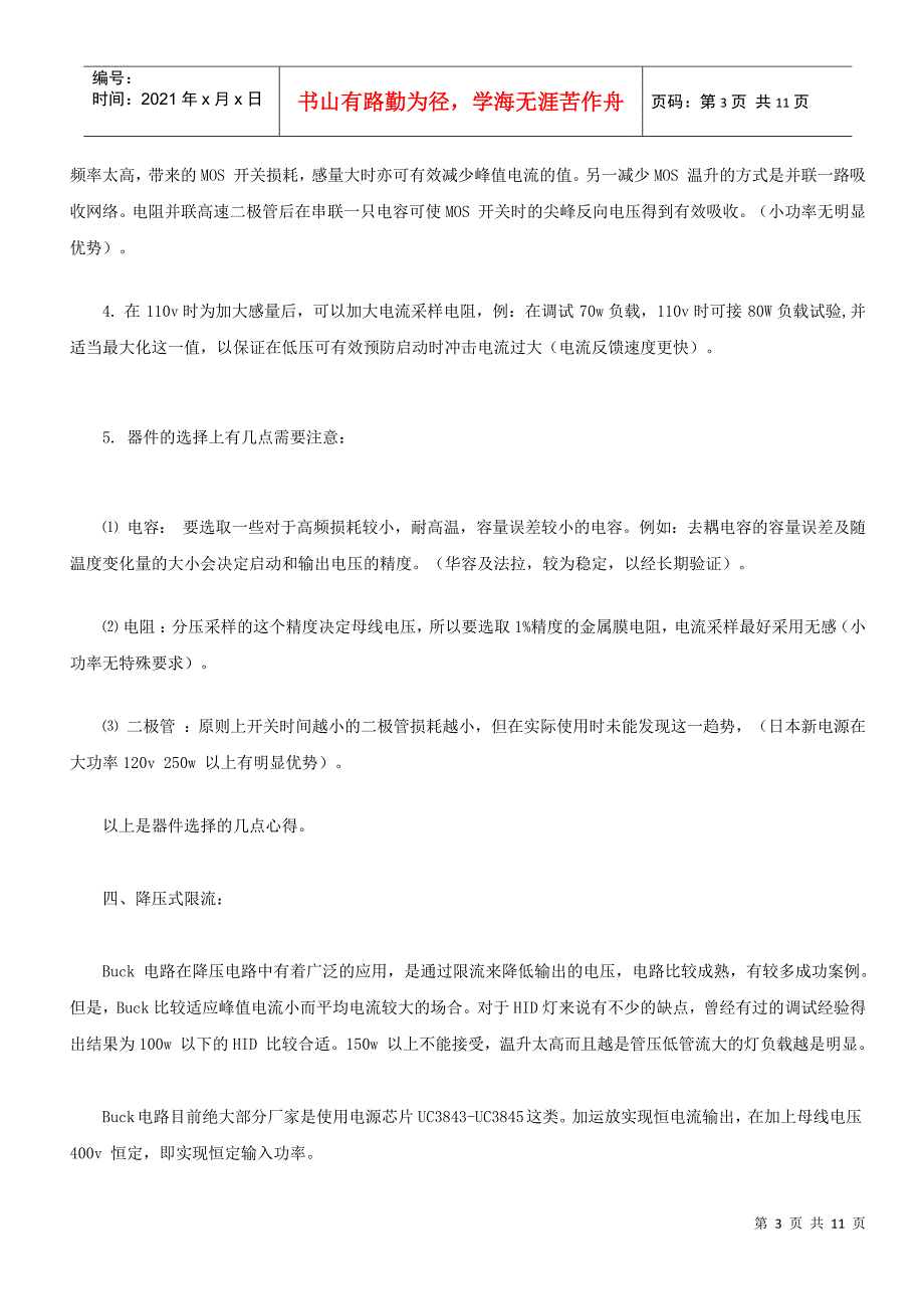 金卤灯电子镇流器设计_第3页