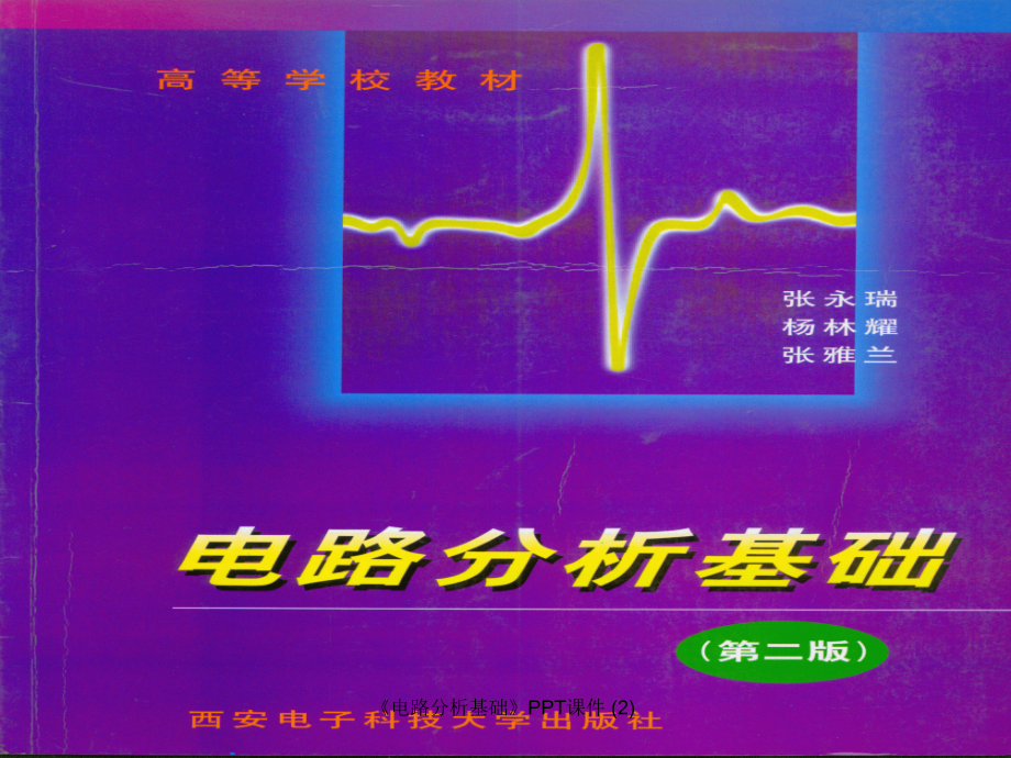 电路分析基础最新课件_第1页