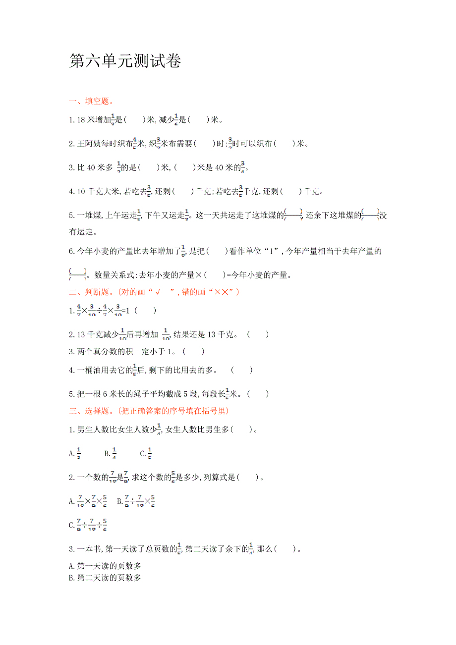 西师大版六年级数学上册第六单元测试卷及答案名师制作精品教学资料_第1页