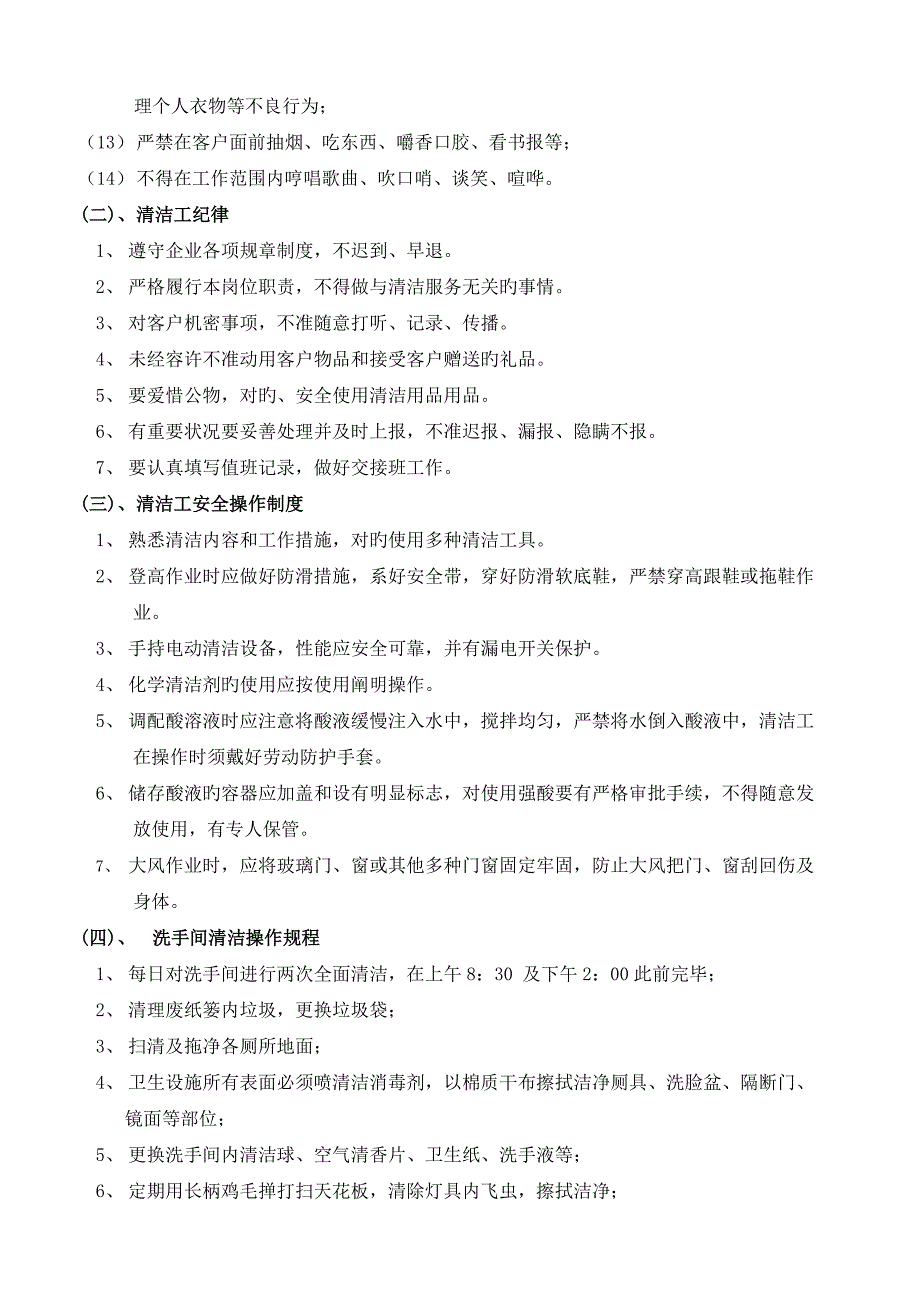 优质销售期物业管理服务制度和服务标准_第2页