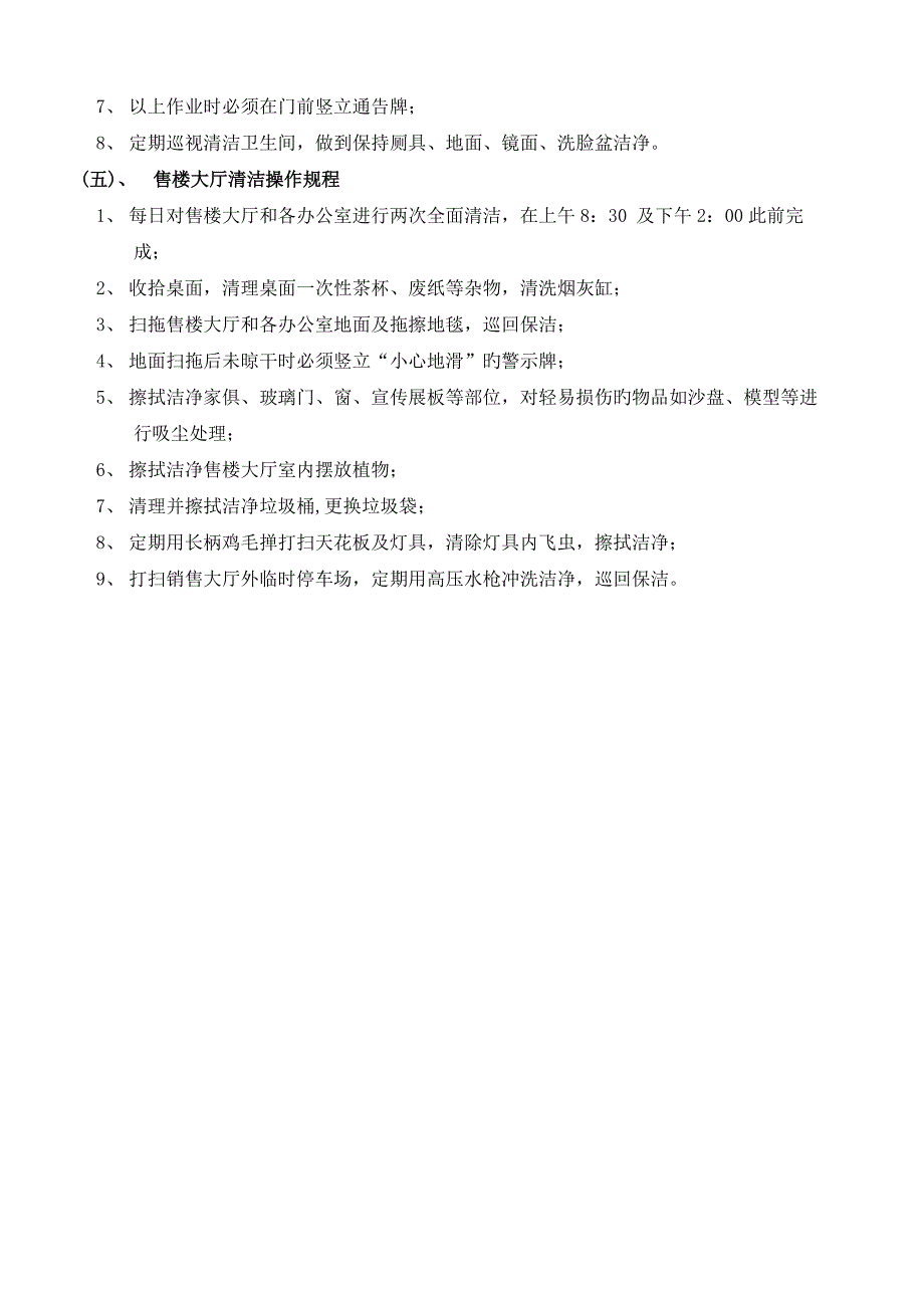 优质销售期物业管理服务制度和服务标准_第3页