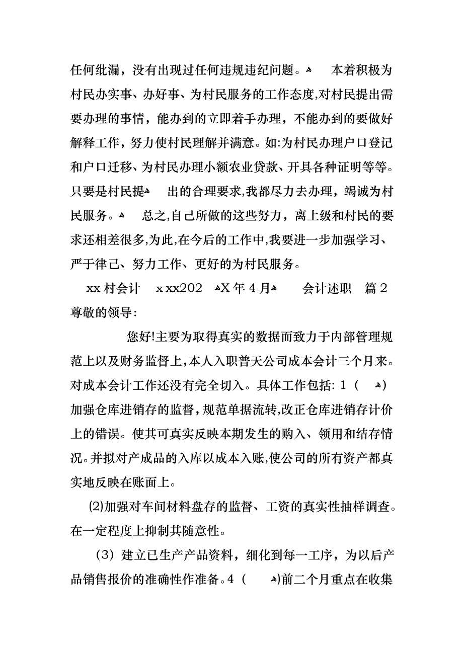 会计述职范文集合十篇_第3页