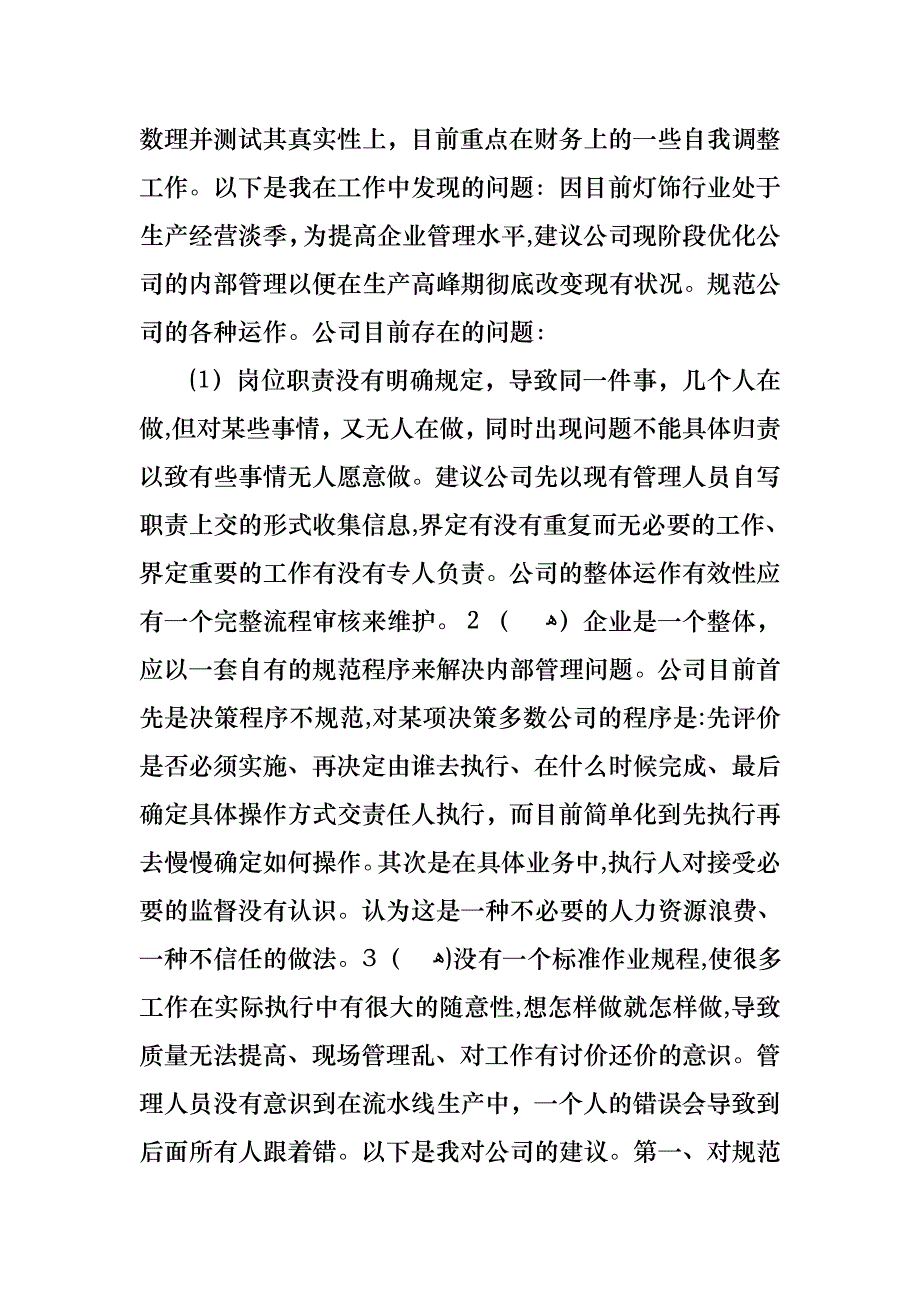 会计述职范文集合十篇_第4页