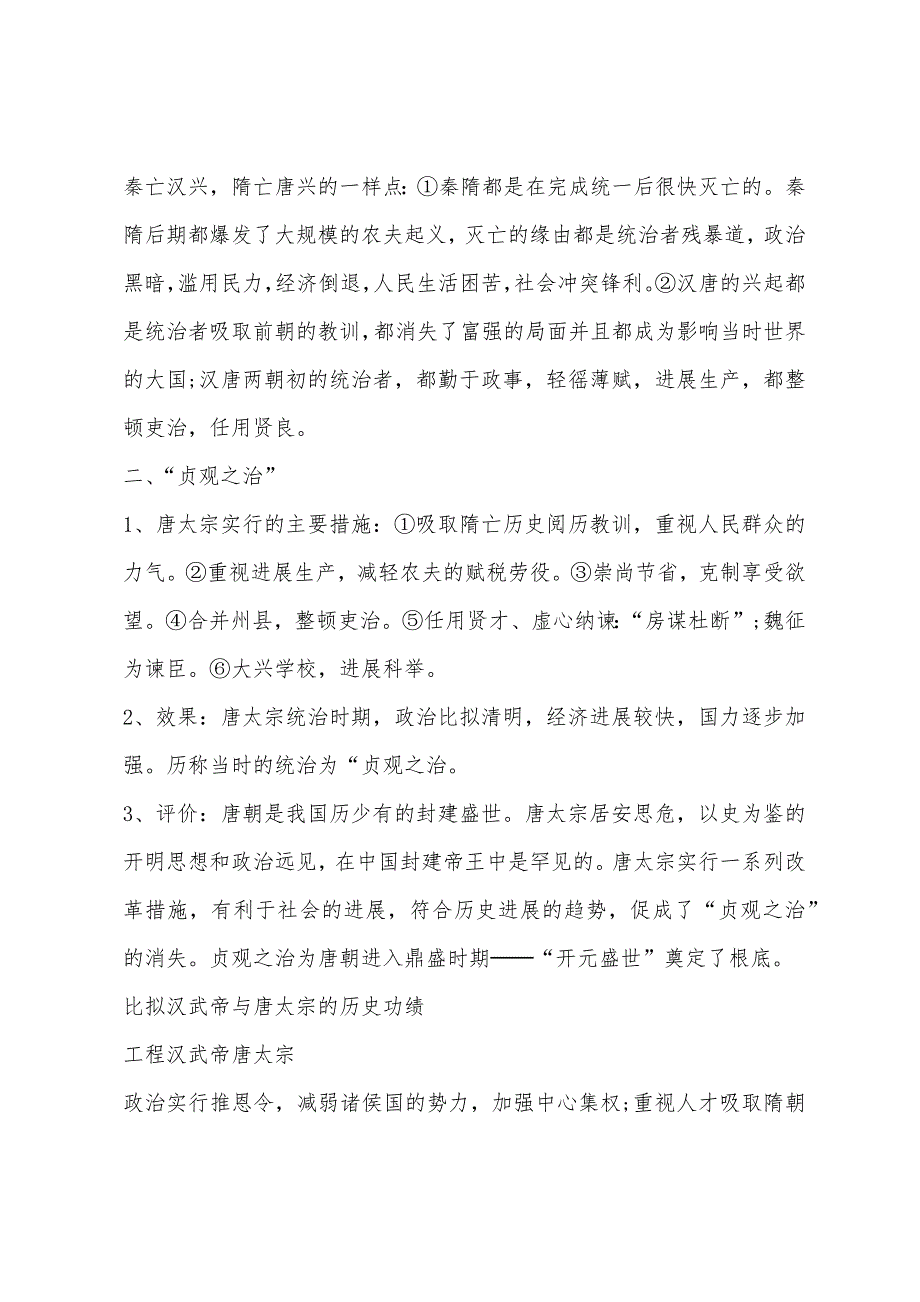 北师大版历史七年级下册知识点.docx_第3页