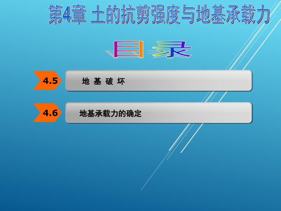 土力学与地基基础第4章课件_第3页